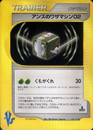 Janine's Technical Machine 02 — アンズのワザマシン02 (2001)