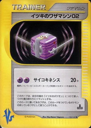 Will's Technical Machine 02 — イツキのワザマシン02 (2001)