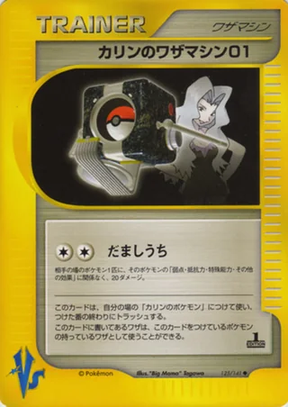 Karen's Technical Machine 01 — カリンのワザマシン01 (2001)