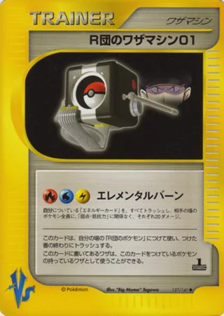 Rocket's Technical Machine 01 — R団のワザマシン01 (2001)