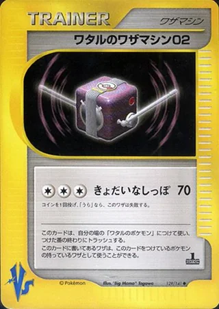 Lance's Technical Machine 02 — ワタルのワザマシン02 (2001)