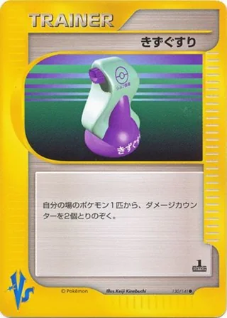 Potion — きずぐすり (2001)