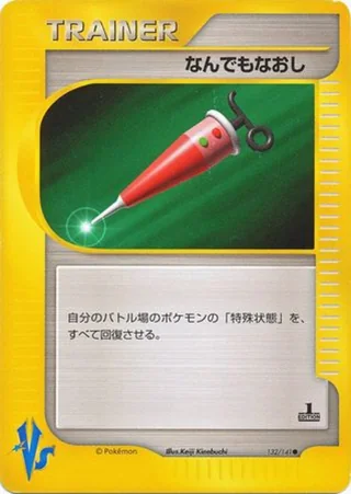 Full Heal — なんでもなおし (2001)