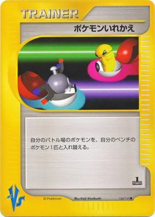 Switch — ポケモンいれかえ (2001)