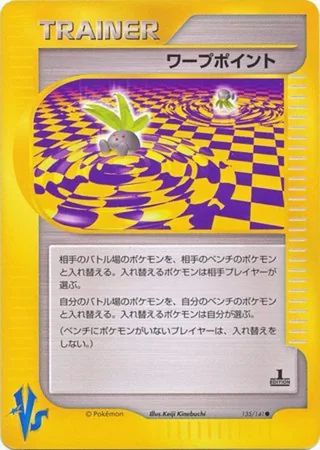 Warp Point — ワープポイント (2001)