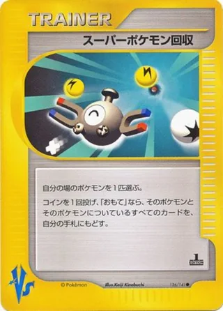 Super Scoop Up — スーパーポケモン回収 (2001)
