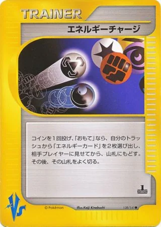 Energy Charge — エネルギーチャージ (2001)