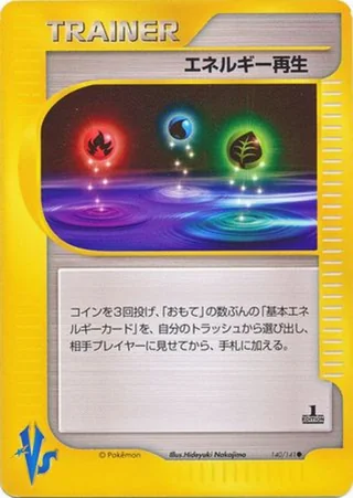 Energy Restore — エネルギー再生 (2001)