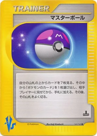 Master Ball — マスターボール (2001)