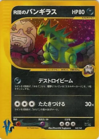 Rocket's Tyranitar — R団のバンギラス (2001)