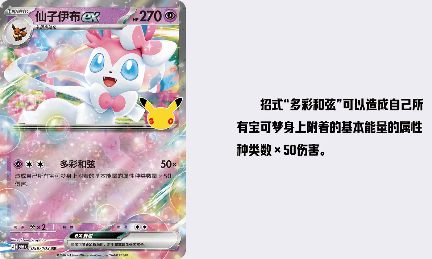 Sylveon ex card from the 30th Celebration Simplified Chinese set