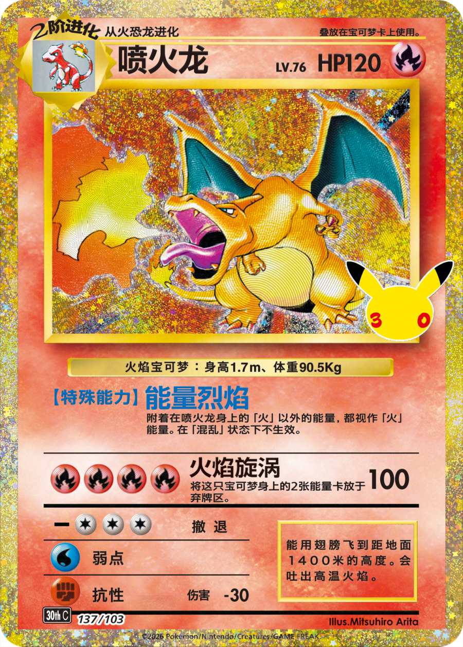 Jumbo Charizard card from the 30th Celebration Figure Gift Box