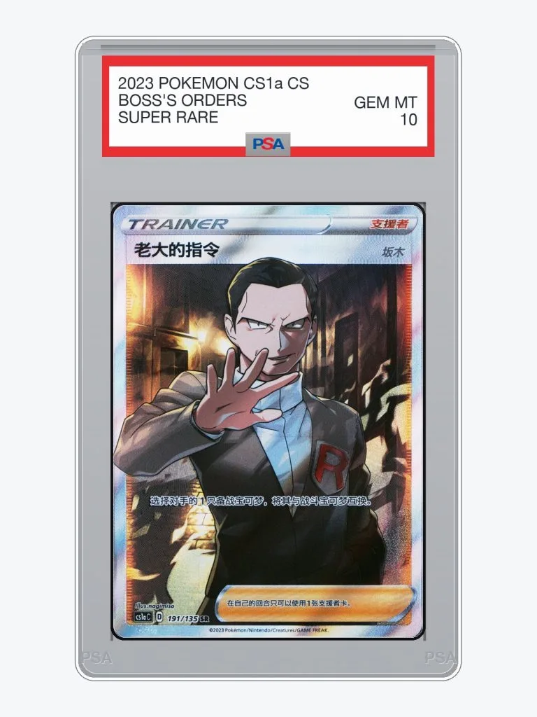 2023 Pokemon Simplified Chinese Dynamax Clash SR #191 Boss's Orders PSA 10