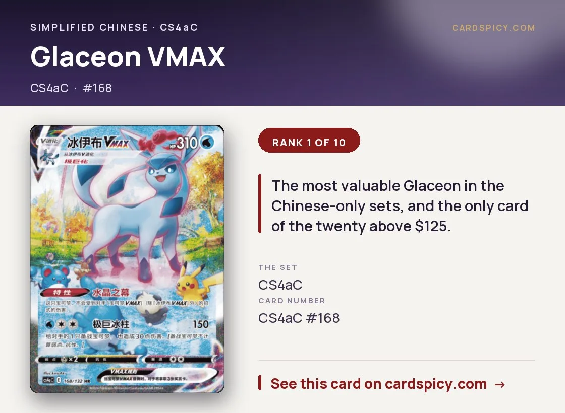 Glaceon VMAX, Simplified Chinese Pokemon card