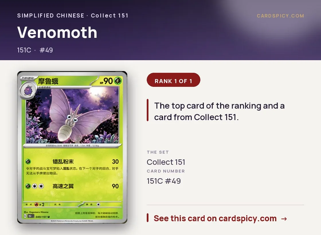 Venomoth — 151 Collect, Simplified Chinese Pokemon card