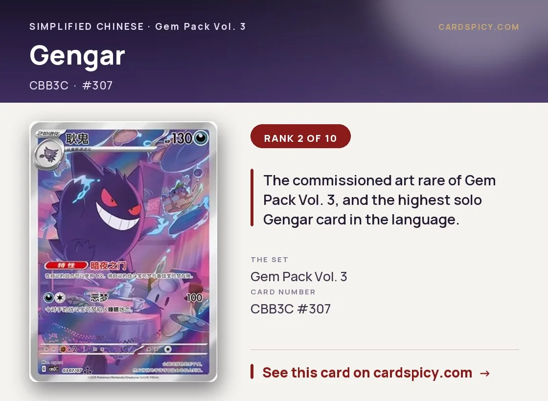 Gengar — Gem Pack 3, Simplified Chinese Pokemon card