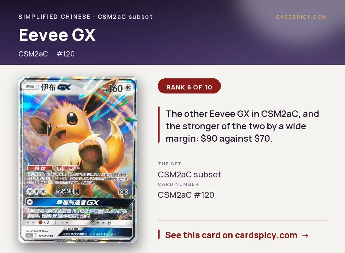 Eevee GX, Simplified Chinese Pokemon card
