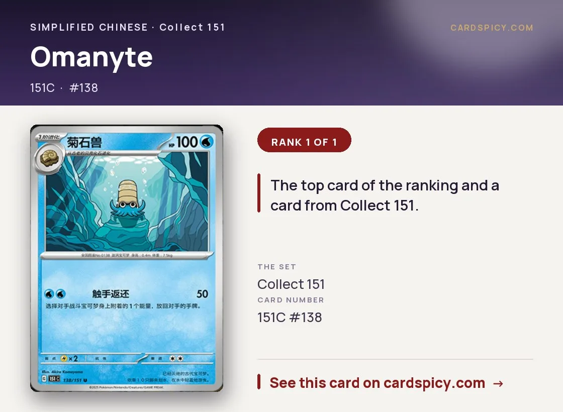 Omanyte — 151 Collect, Simplified Chinese Pokemon card