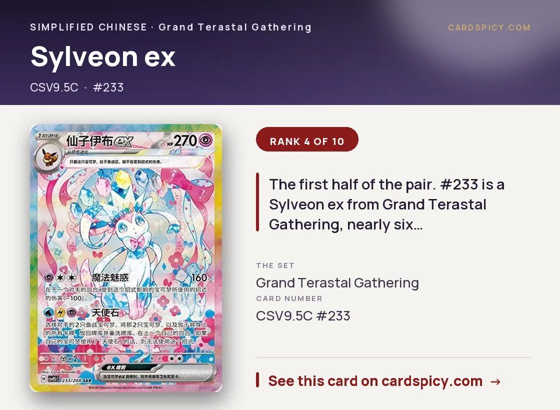 Sylveon ex, Simplified Chinese Pokemon card