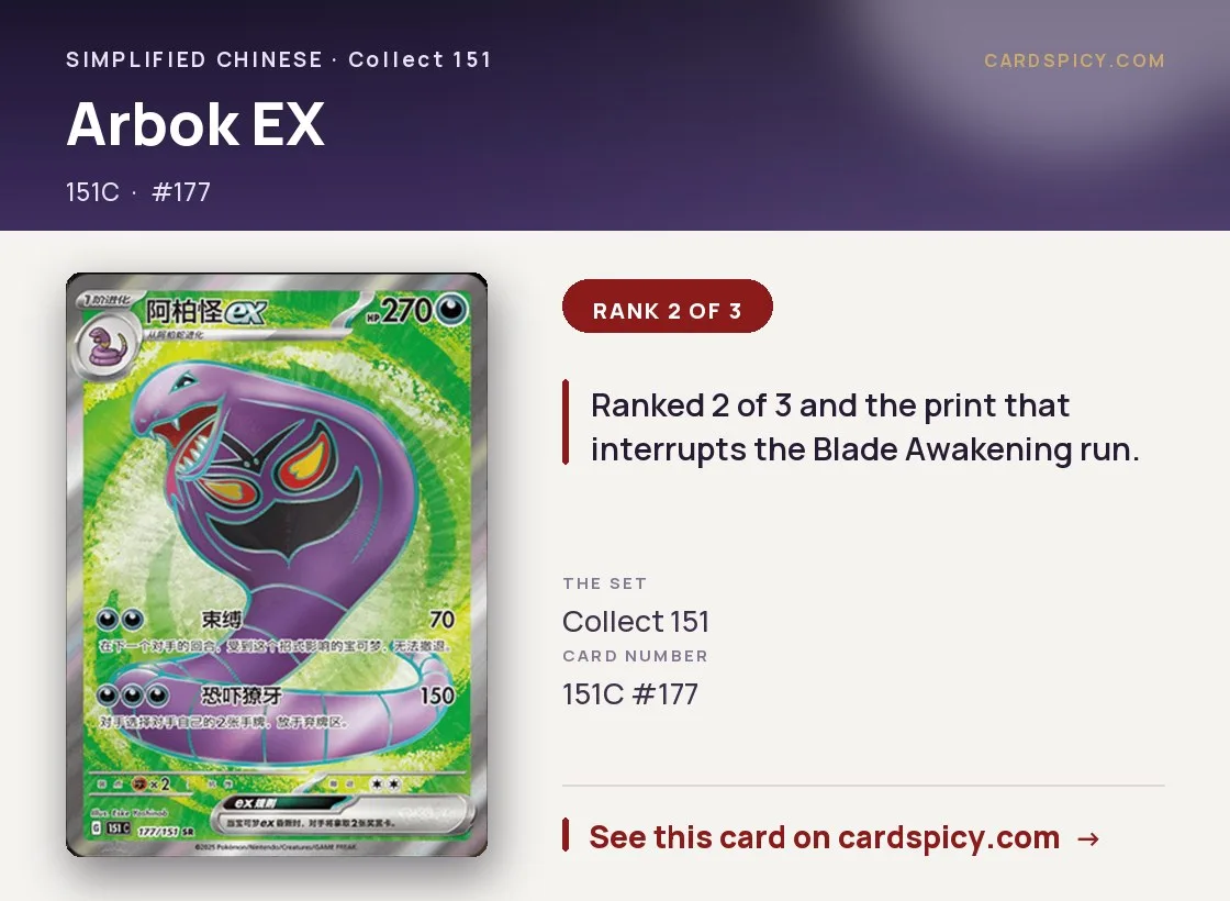 Arbok EX — 151 Collect, Simplified Chinese Pokemon card
