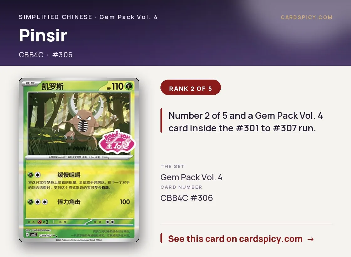 Pinsir card from Gem Pack Vol. 4 (CBB4C #306), Simplified Chinese Pokemon