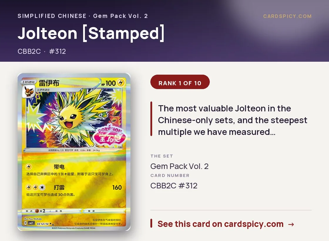 Jolteon [Stamped] — Gem Pack 2, Simplified Chinese Pokemon card