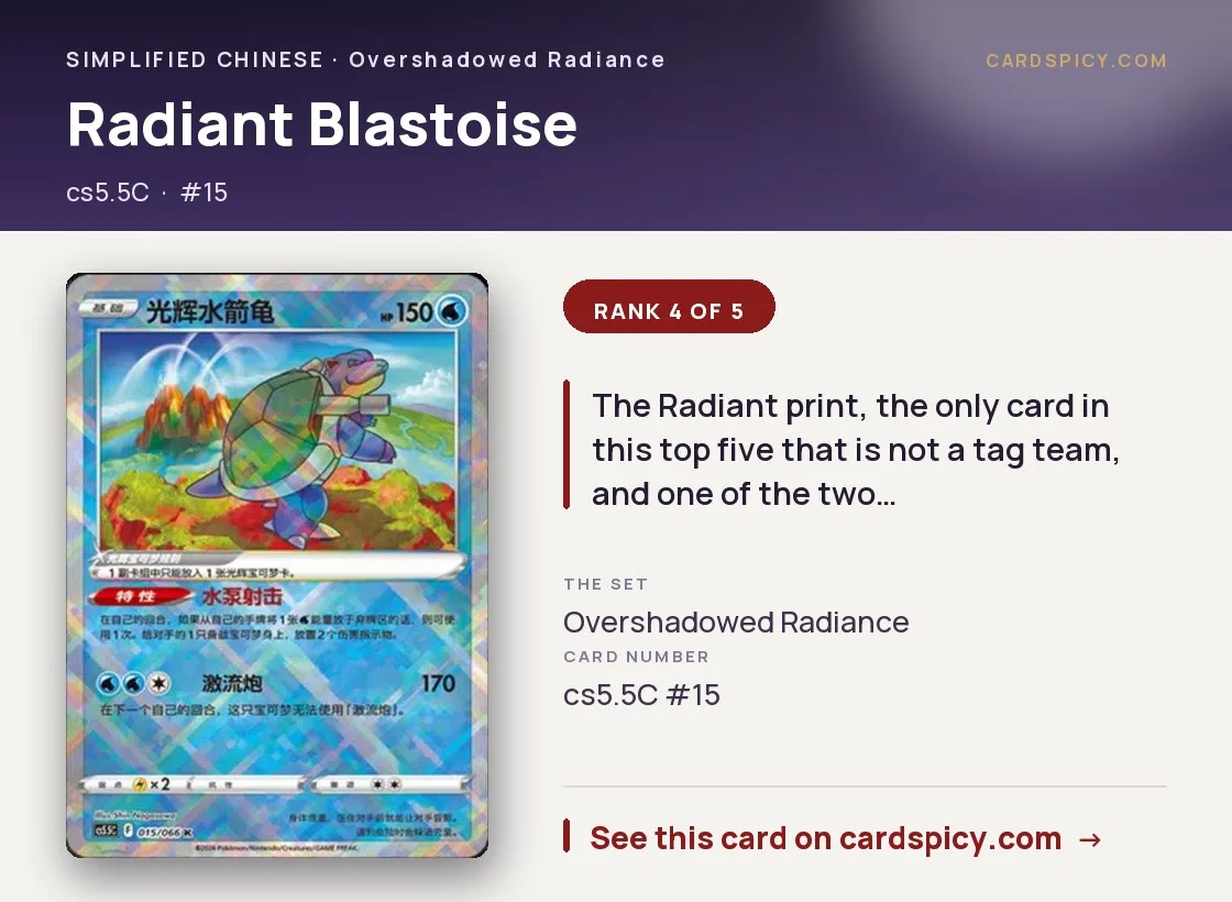 Radiant Blastoise, Simplified Chinese Pokemon card