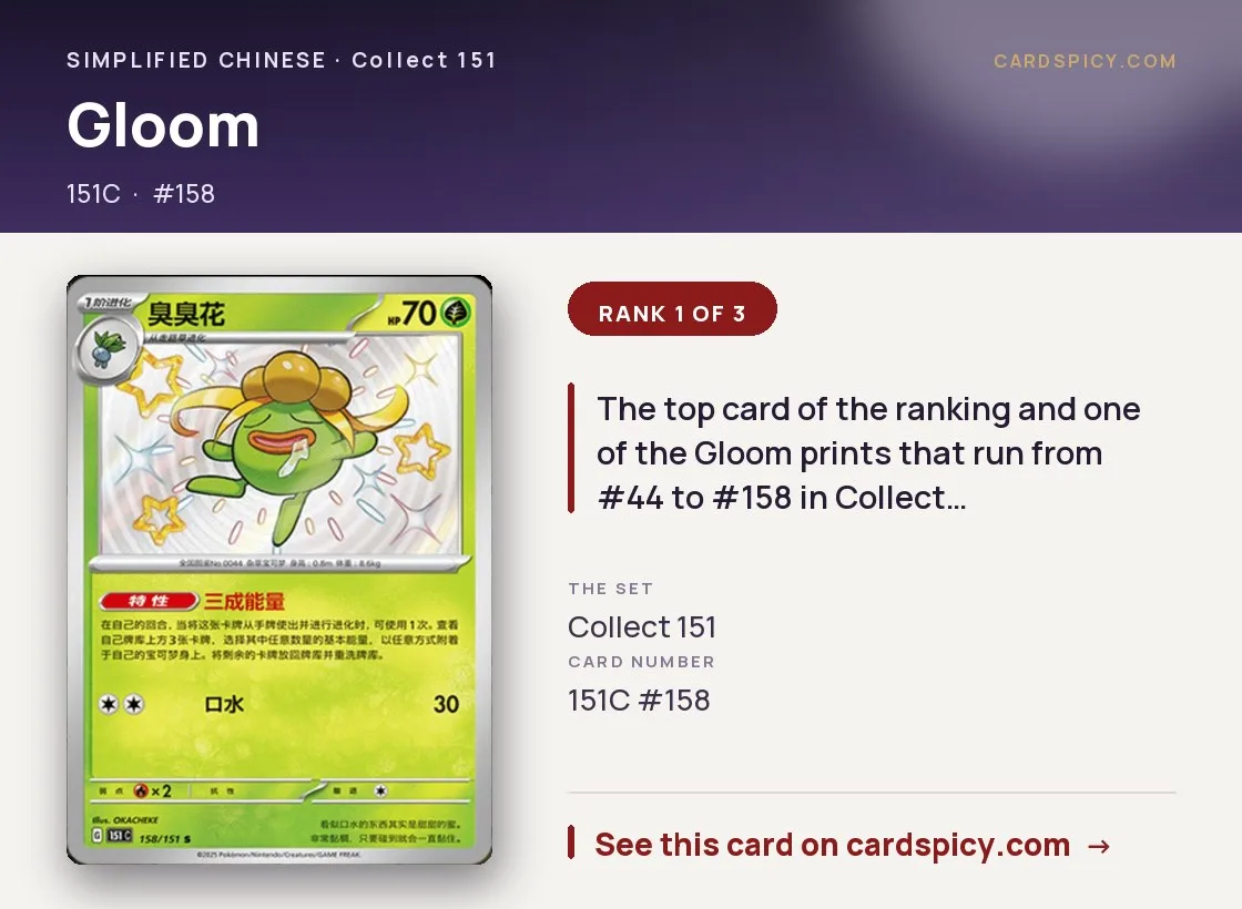 Gloom — 151 Collect, Simplified Chinese Pokemon card
