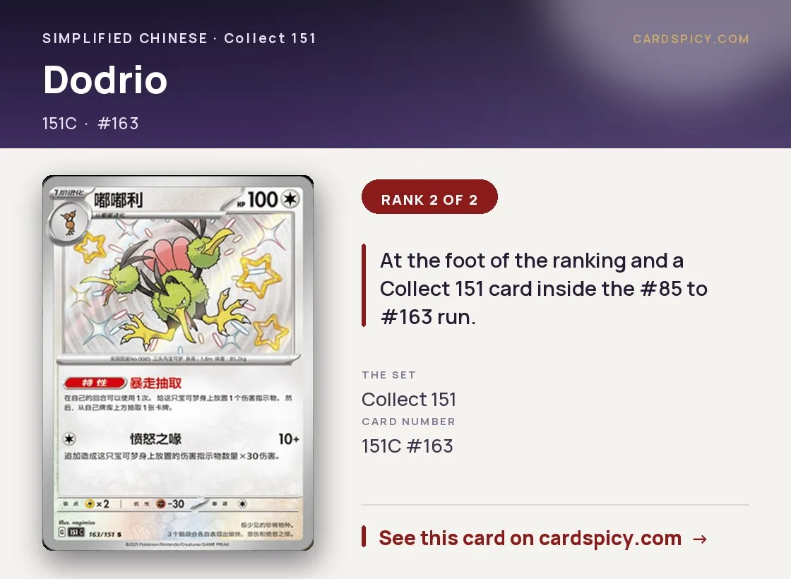 Dodrio — 151 Collect, Simplified Chinese Pokemon card