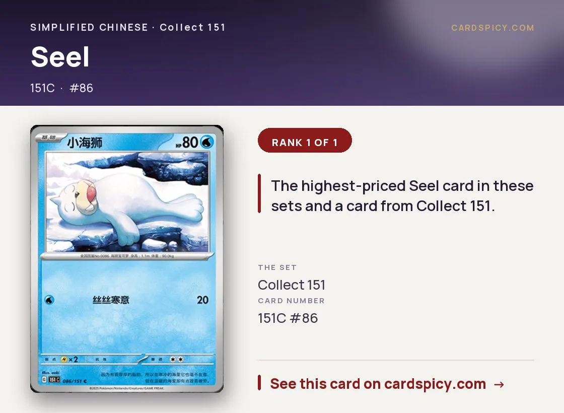 Seel — 151 Collect, Simplified Chinese Pokemon card