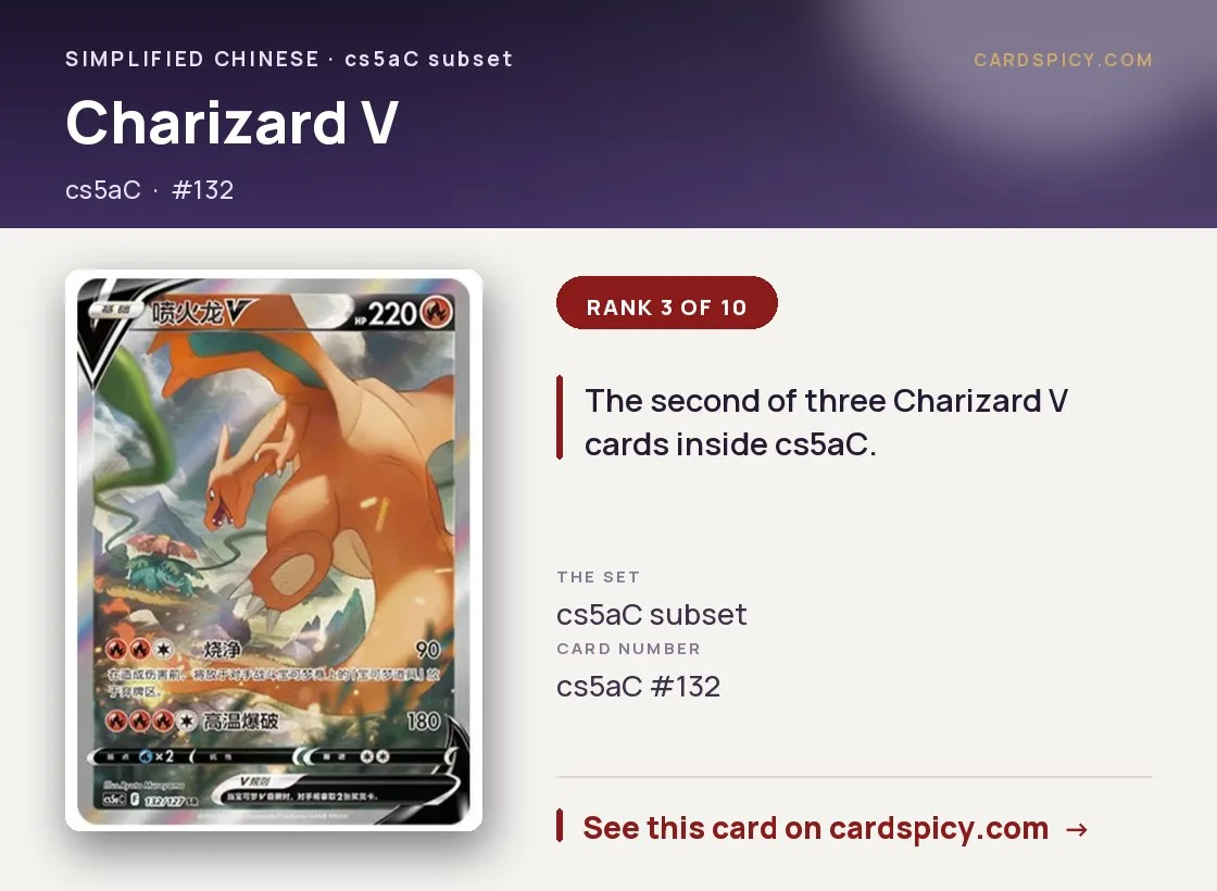 Charizard V, Simplified Chinese Pokemon card