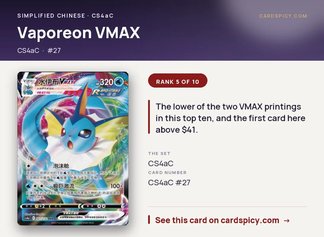 Vaporeon VMAX, Simplified Chinese Pokemon card