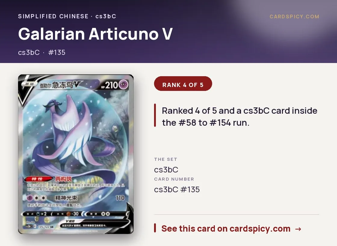 Galarian Articuno V, Simplified Chinese Pokemon card