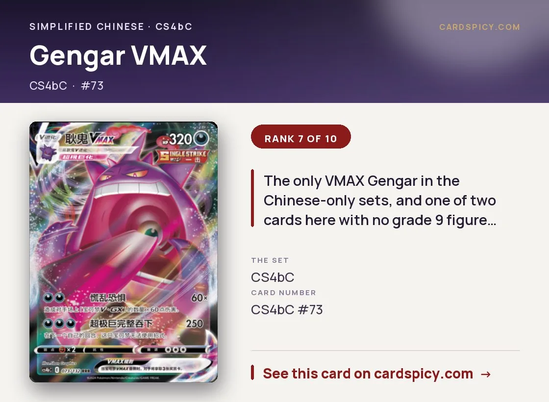 Gengar VMAX, Simplified Chinese Pokemon card