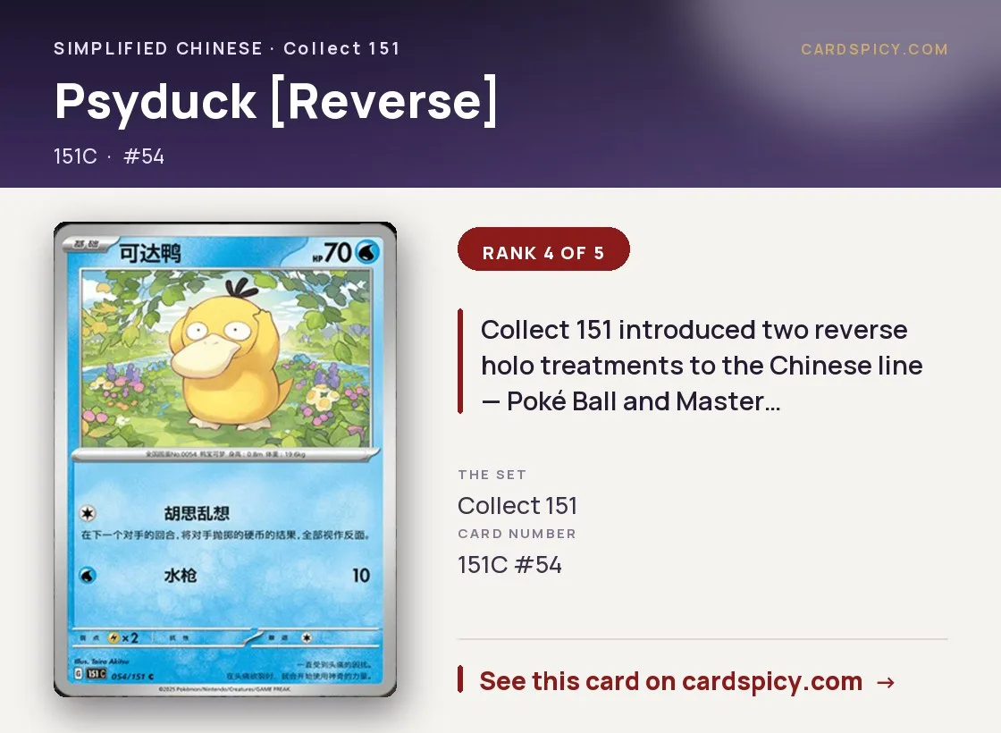 Psyduck — 151 Collect, Simplified Chinese Pokemon card