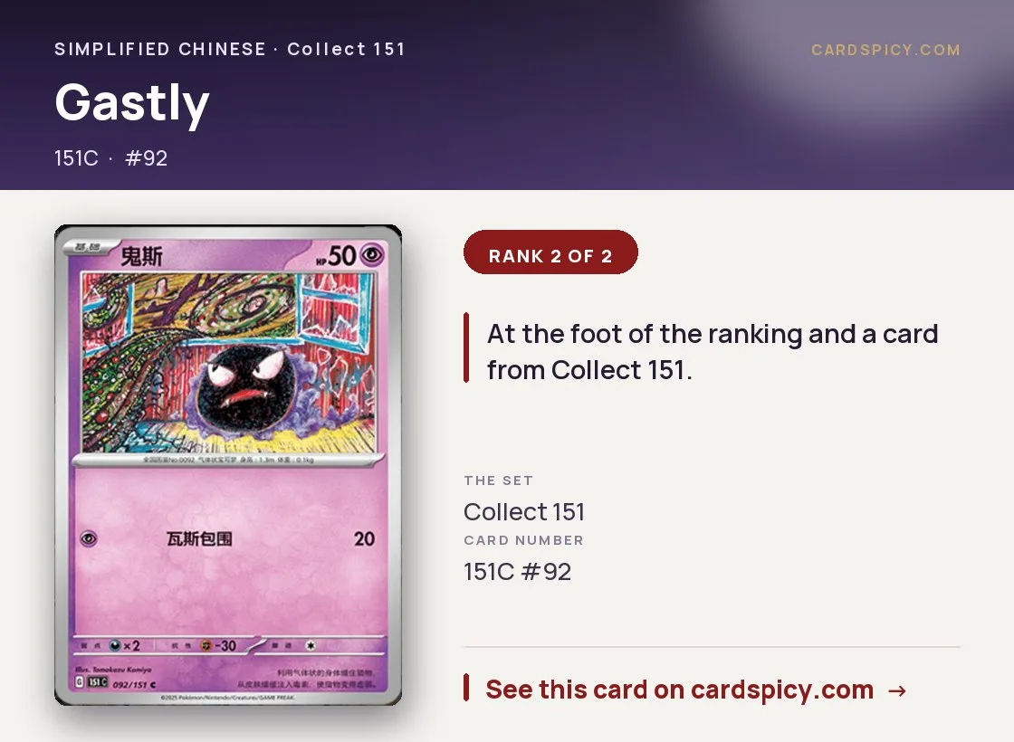 Gastly — 151 Collect, Simplified Chinese Pokemon card