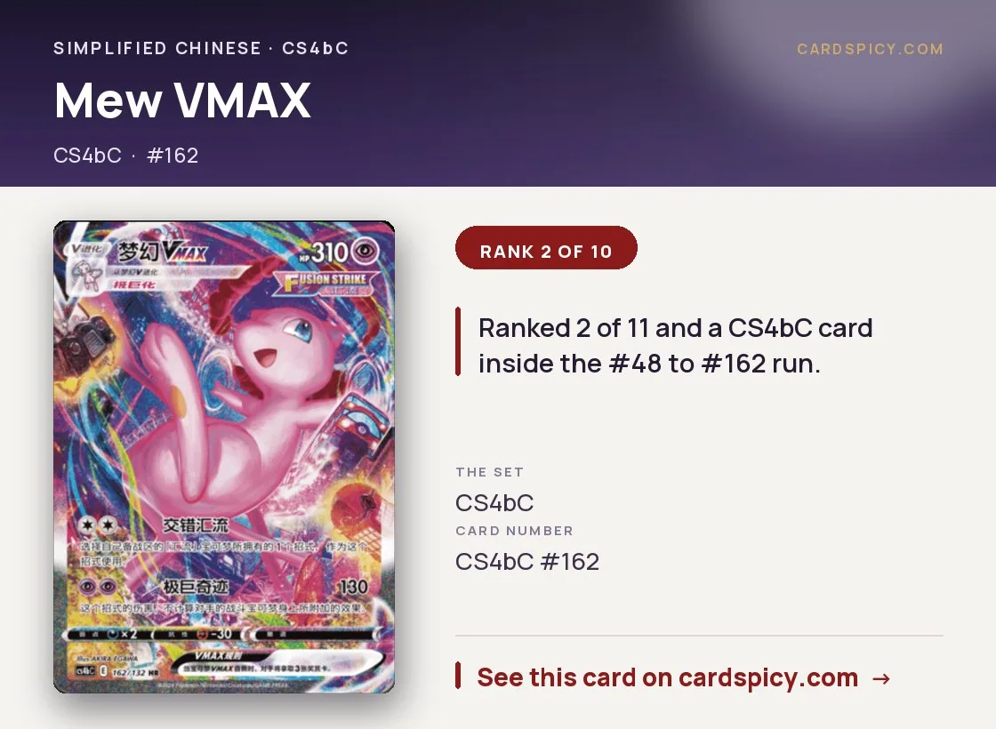Mew VMAX, Simplified Chinese Pokemon card