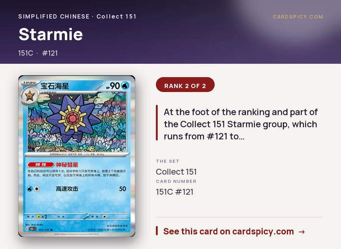 Starmie — 151 Collect, Simplified Chinese Pokemon card