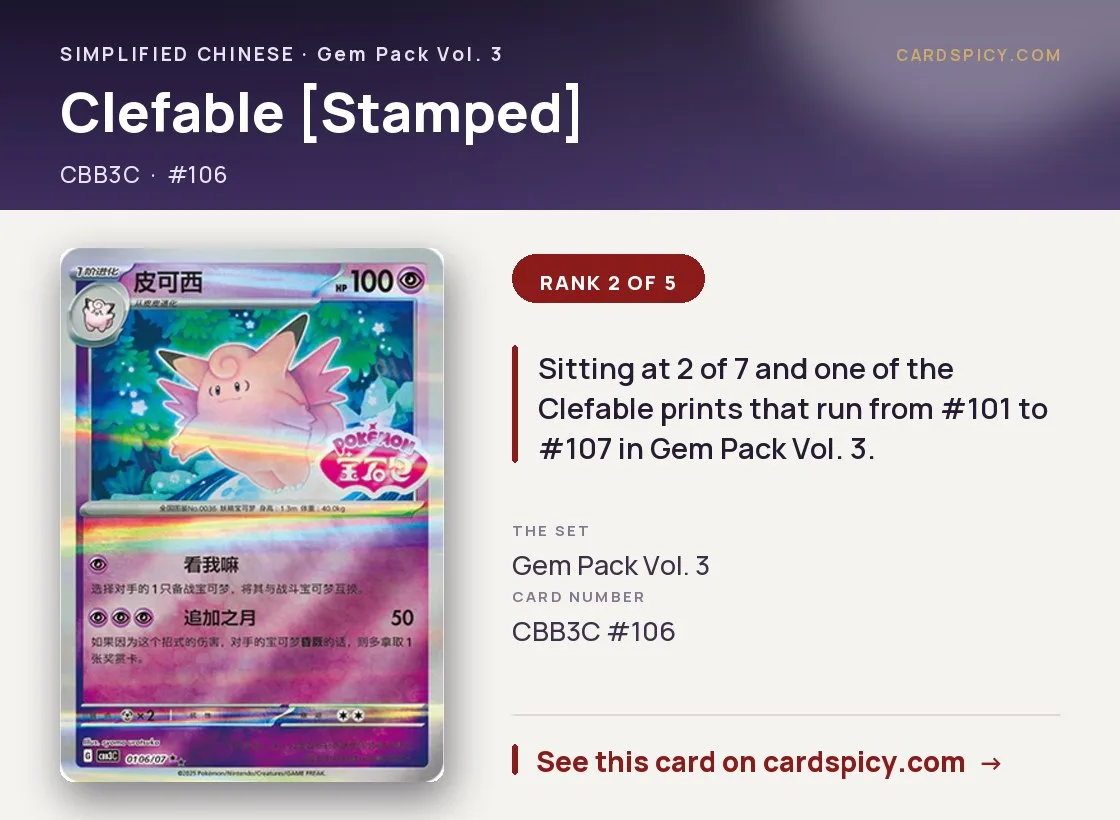 Clefable [Stamped] — Gem Pack 3, Simplified Chinese Pokemon card