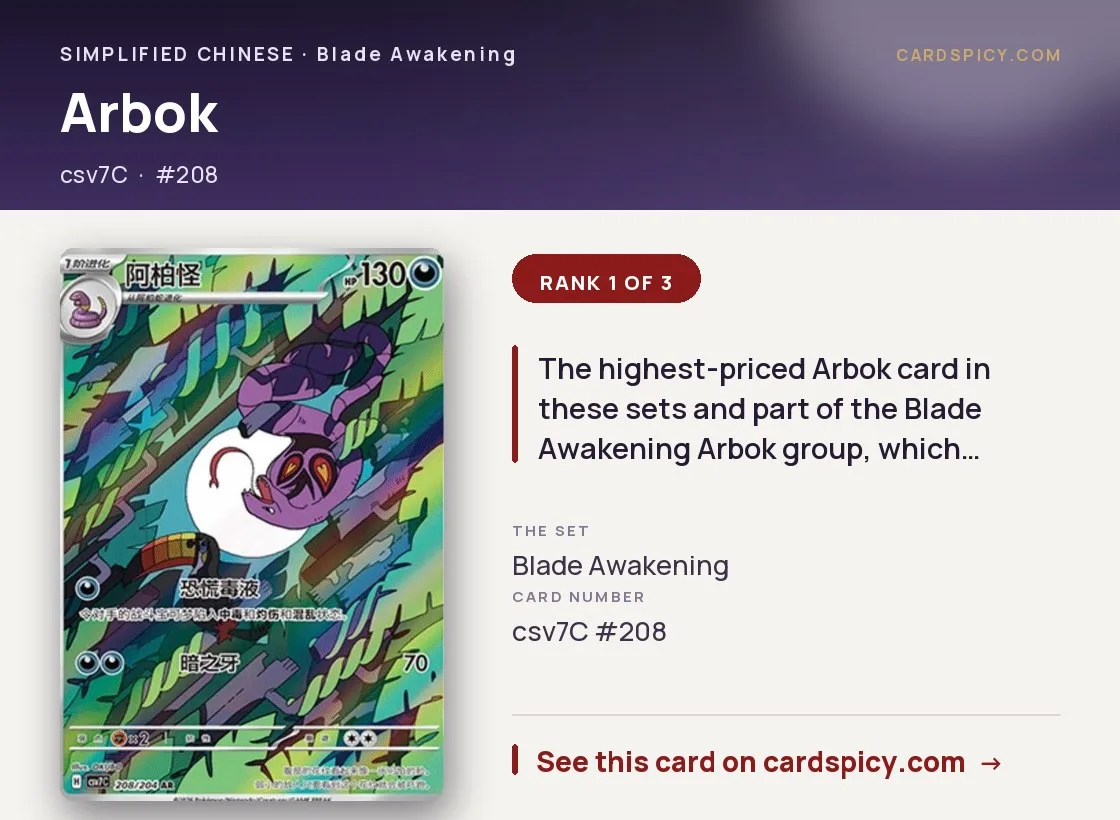 Arbok, Simplified Chinese Pokemon card