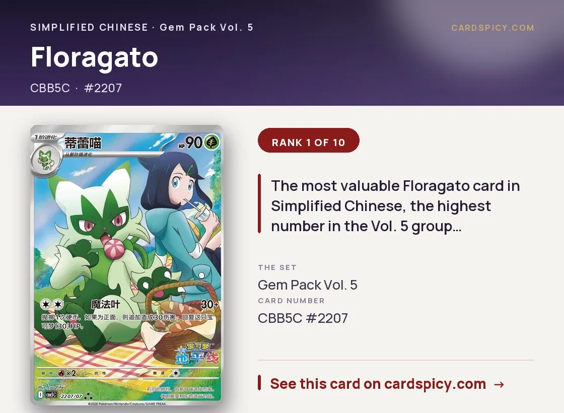 Floragato — Gem Pack 5, Simplified Chinese Pokemon card