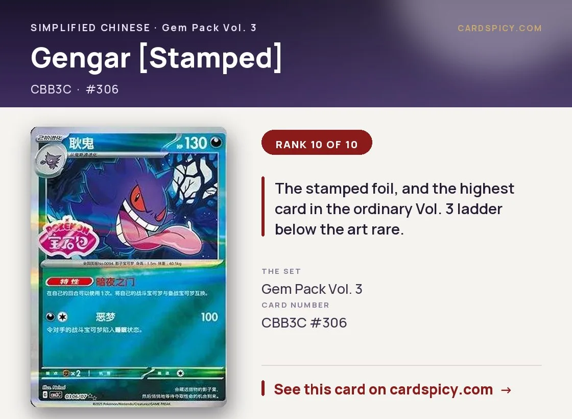 Gengar [Stamped] — Gem Pack 3, Simplified Chinese Pokemon card