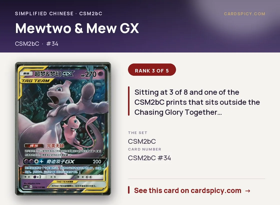 Mewtwo & Mew GX, Simplified Chinese Pokemon card