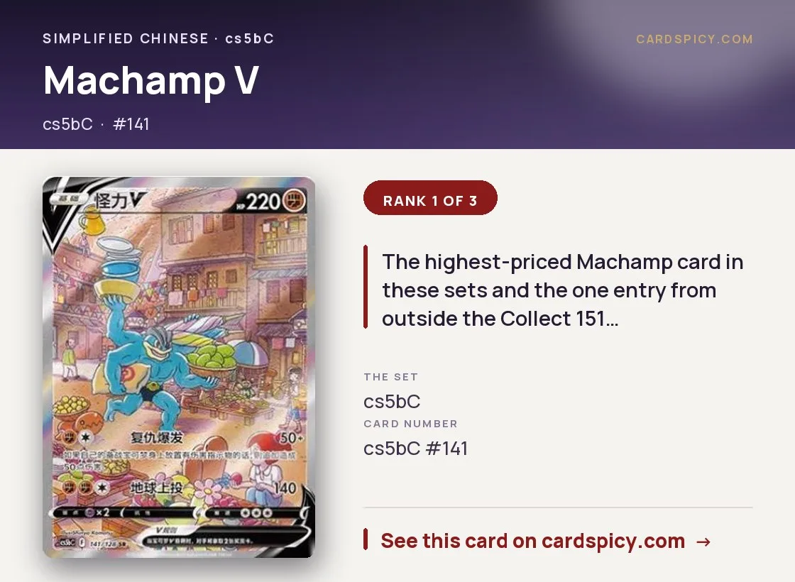 Machamp V, Simplified Chinese Pokemon card