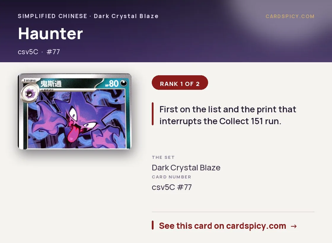 Haunter, Simplified Chinese Pokemon card