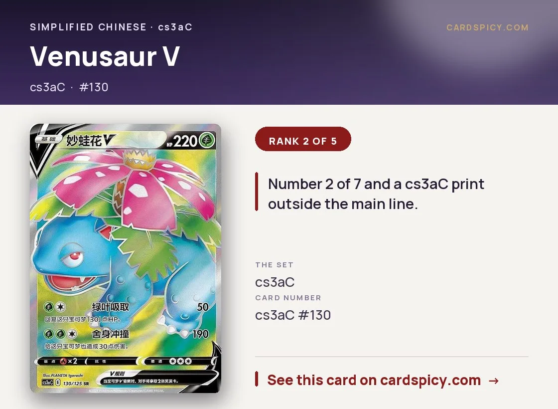 Venusaur V, Simplified Chinese Pokemon card