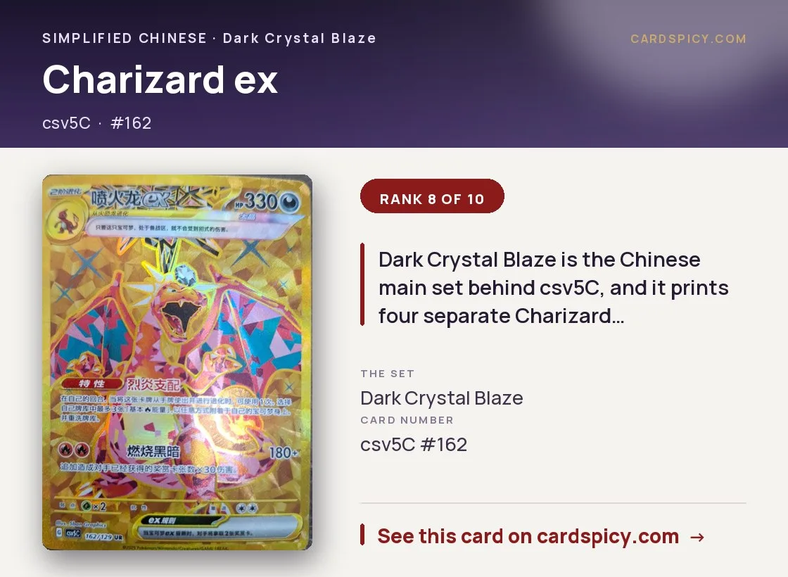 Charizard ex, Simplified Chinese Pokemon card