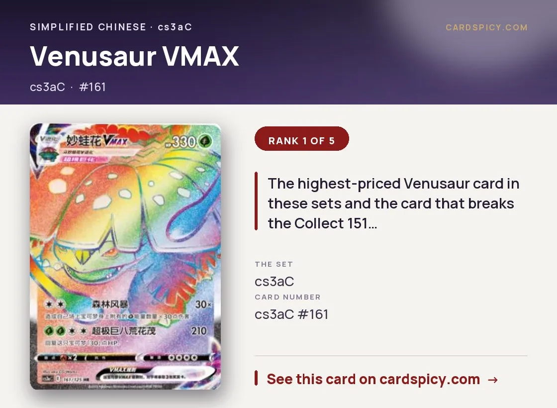Venusaur VMAX, Simplified Chinese Pokemon card