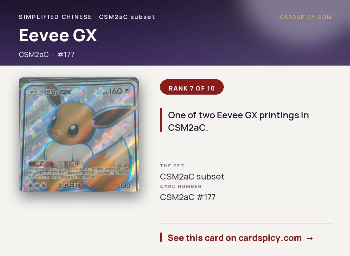 Eevee GX, Simplified Chinese Pokemon card