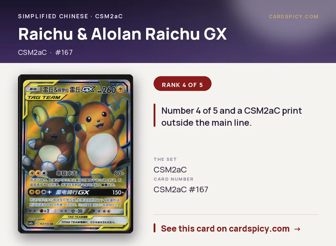 Raichu & Alolan Raichu GX, Simplified Chinese Pokemon card